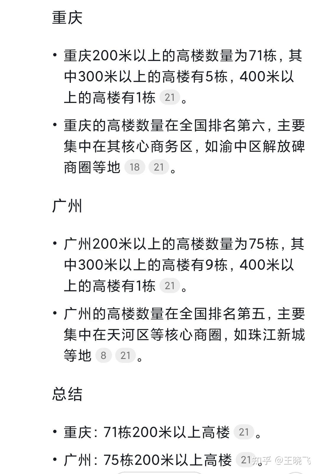 广州遭遇重庆逆转，积分压力增加的简单介绍