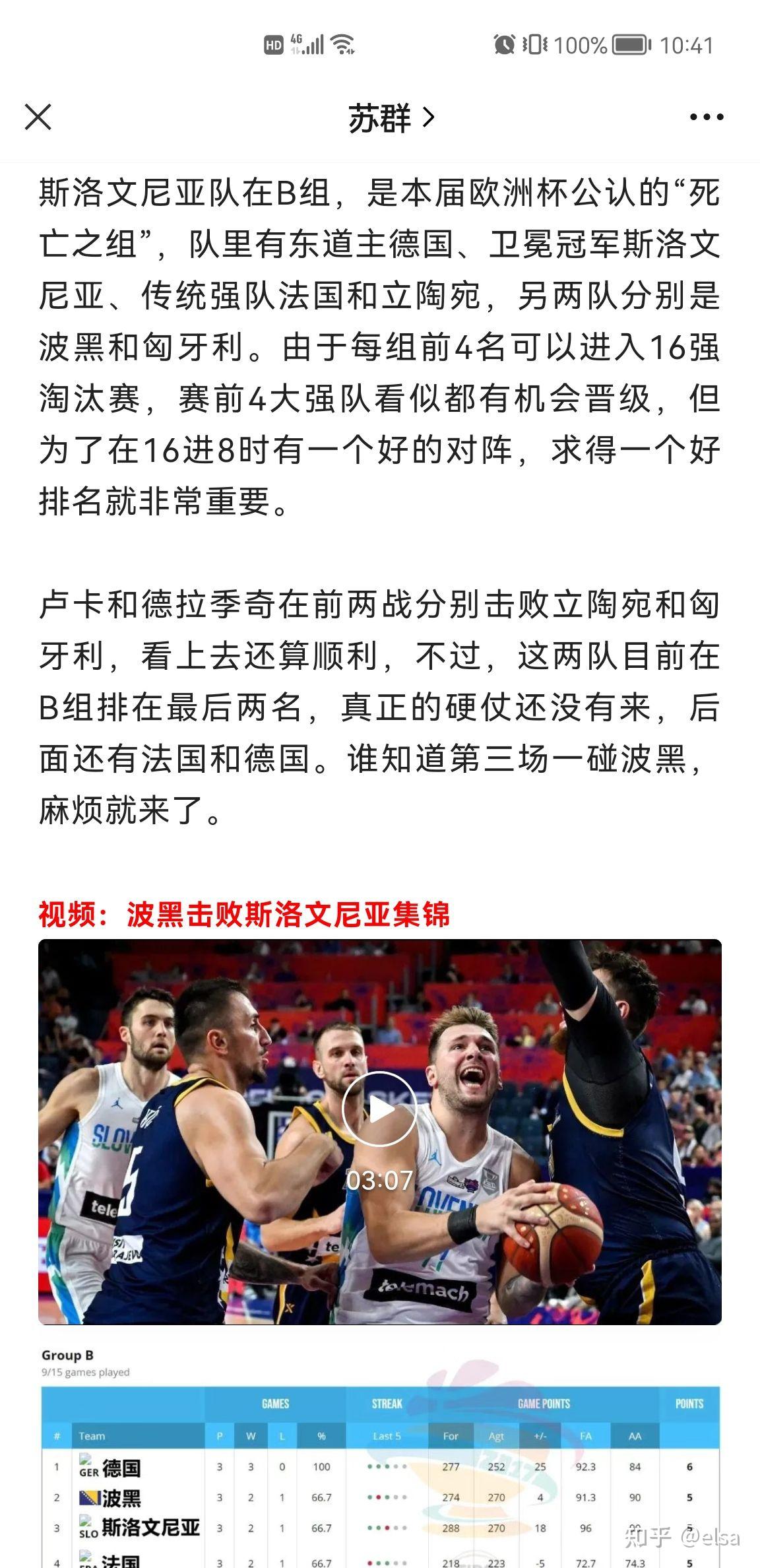 克罗地亚在欧锦赛资格赛中击败斯洛文尼亚