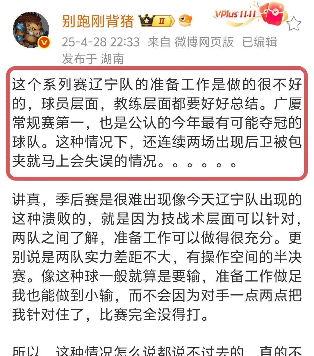 对阵强队，助教和球员齐发声，决胜时刻谁能救场？