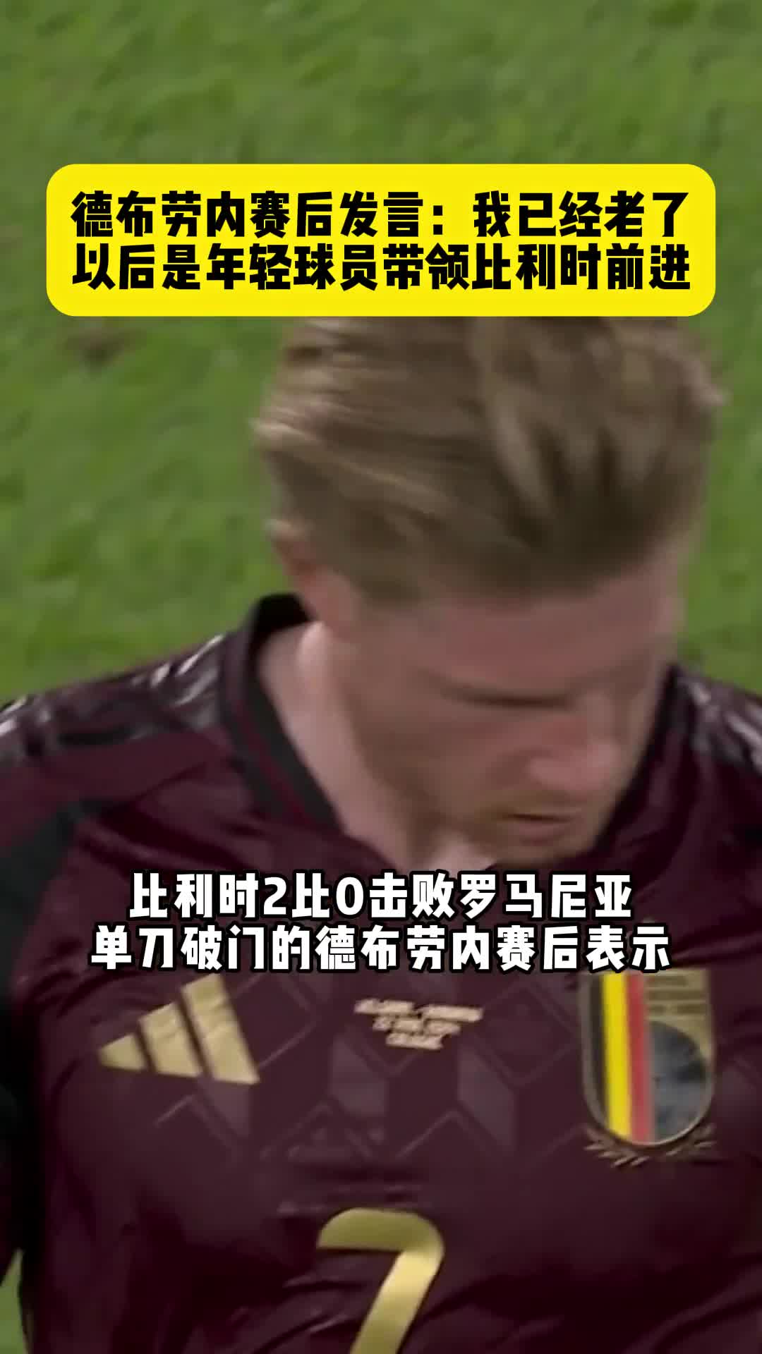 莫德里奇主帅豪言：今晚必须击败德布劳内，否则辞职！的简单介绍