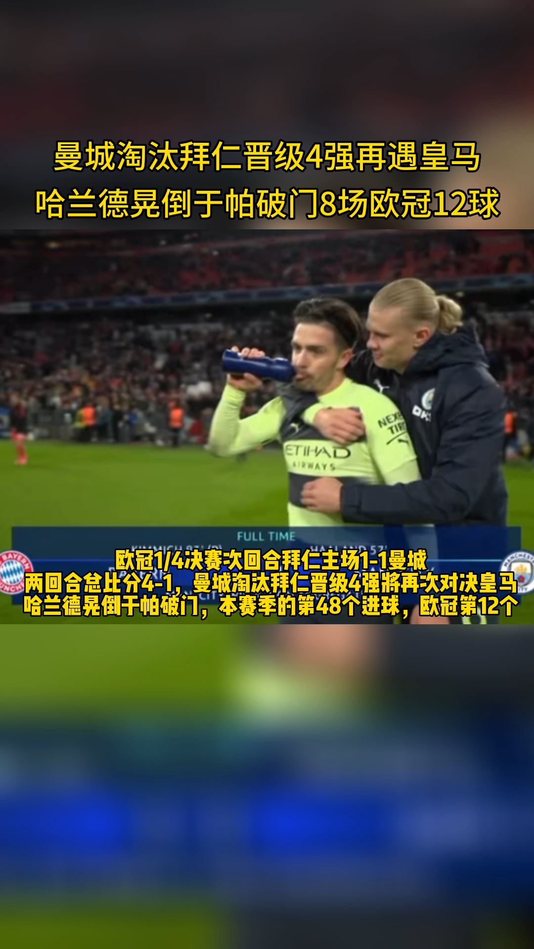 包含拜仁连续五场破门，哈兰德主帅直言：这小子挡不住！的词条